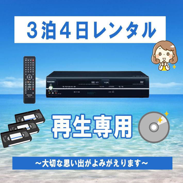 vhs dvd 一体型 レコーダー vhs ビデオデッキ TOSHIBA SD-V800 再生専用-