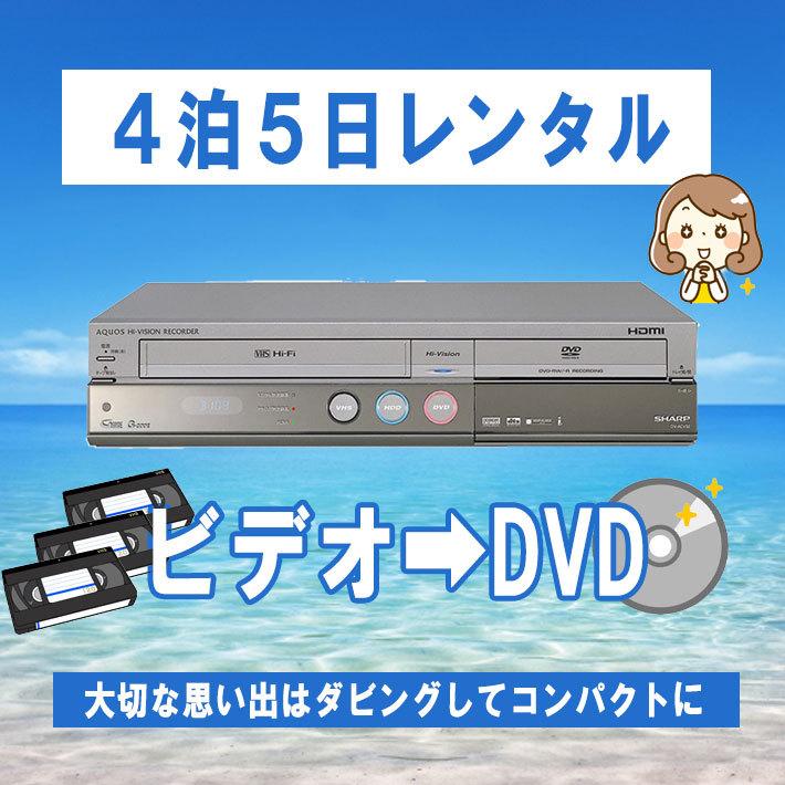 vhs dvd 一体型 レコーダー vhs ビデオデッキ シャープ 250GB ビデオ一体型dvdレコーダー DV-ACV32【レンタル4泊5日】  :r1237-4-5:プロスパージャパン - 通販 - Yahoo!ショッピング