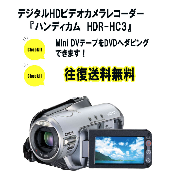 ビデオカメラ 中古 sony HDR-HC3 デジタルカメラ レコーダー