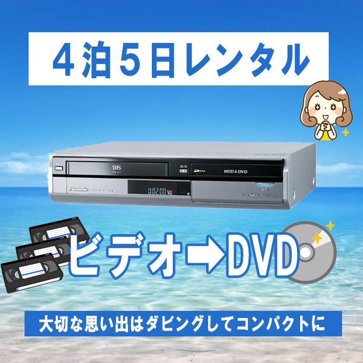 vhs dvd 一体型 レコーダー vhs ビデオデッキ dvd一体型レコーダー Panasonic DIGA DMR-XP20V hdd 250GB  vhs dvd ダビング【レンタル 4泊5日】 : r136-4-5 : プロスパージャパン - 通販 - Yahoo!ショッピング