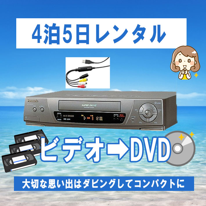 vhsビデオデッキ パナソニック NV-H220G vhs ビデオデッキ 再生専用 ビデオデッキ 【レンタル３泊４日】