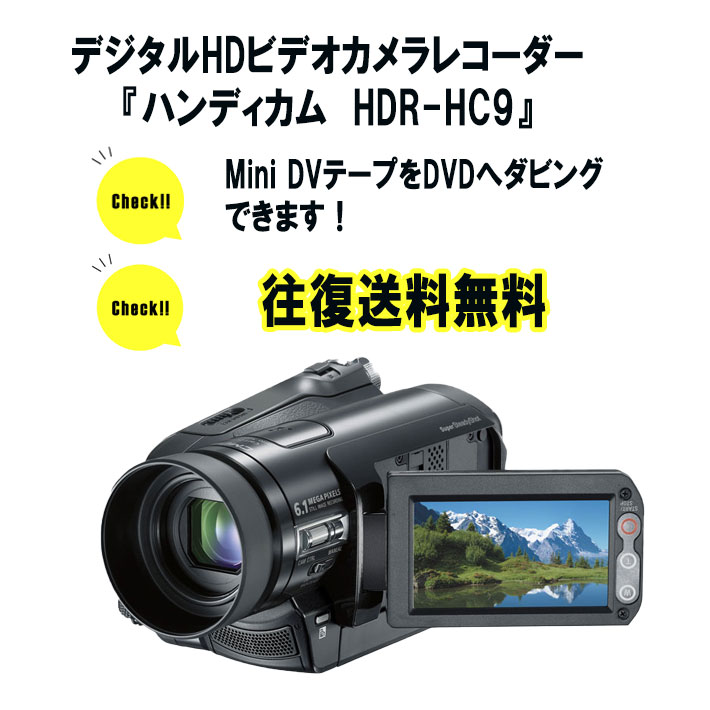 ビデオカメラ 中古 sony HDR-HC9 デジタルカメラ レコーダー