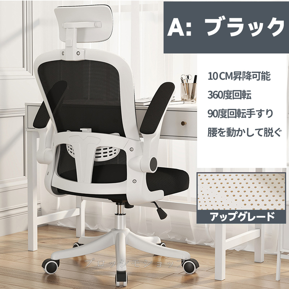 オフィスチェア メッシュ 学習椅子 おしゃれ 勉強椅子 デスクチェア 黒