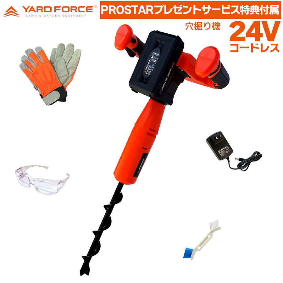 穴掘り機　穴掘りドリル　24V電動コードレス　YARD FORCE　(便利なPROSTARサービス特典付属品付) 定植 家庭菜園 園芸 杭打ち ヤードフォース | YARD FORCE