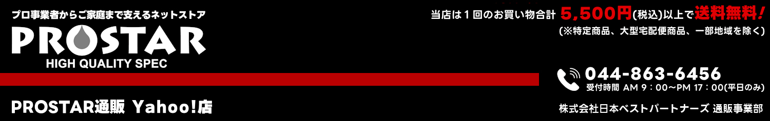 PROSTAR通販 Yahoo!店 ヘッダー画像