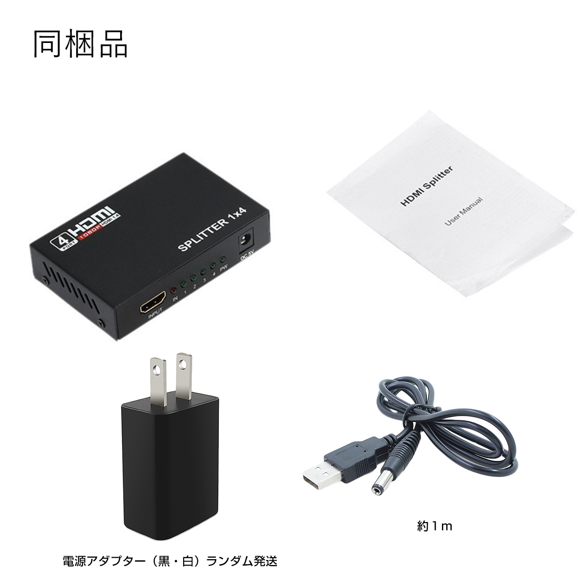 HDMI切替器 1入力4出力