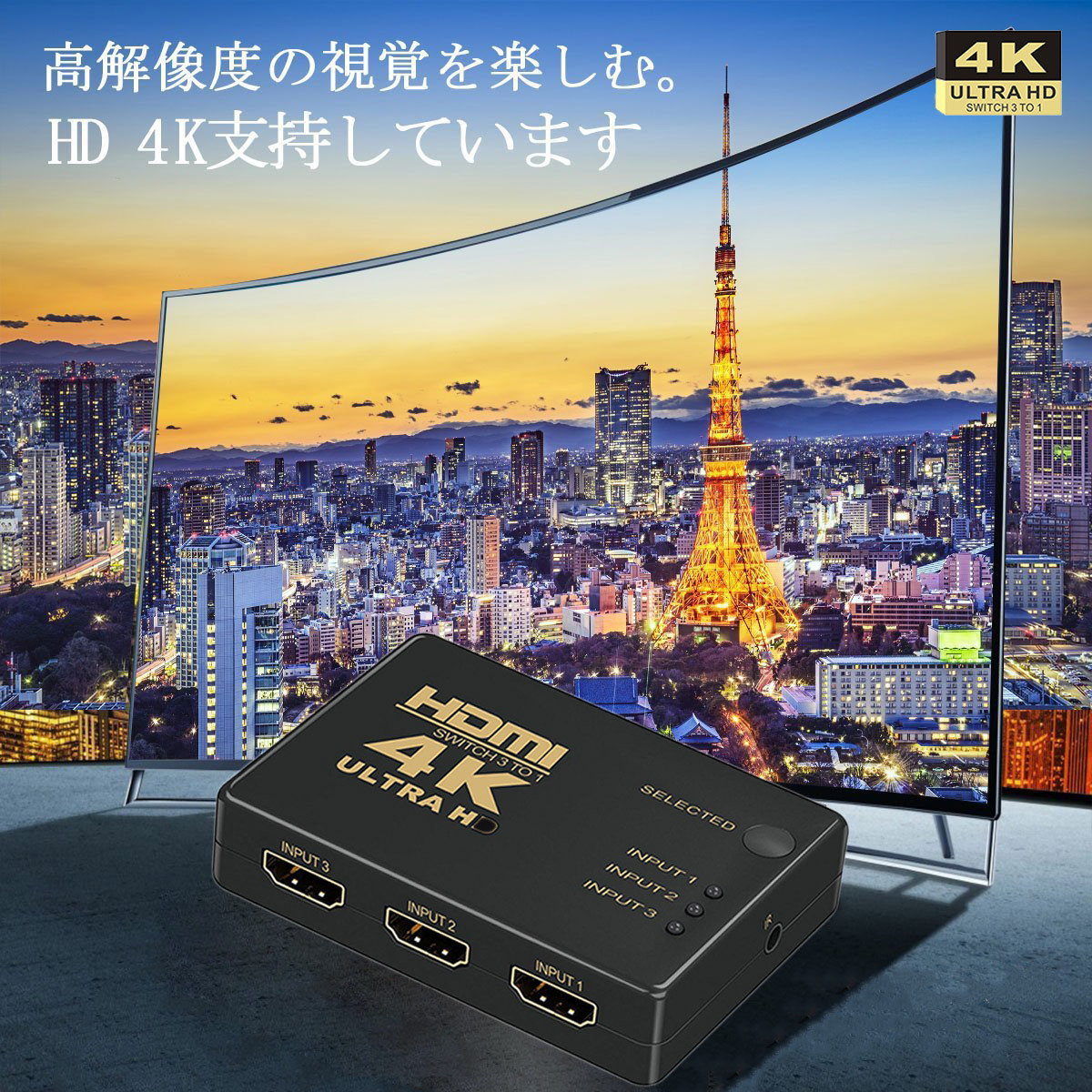 HDMI切替器 3入力1出力