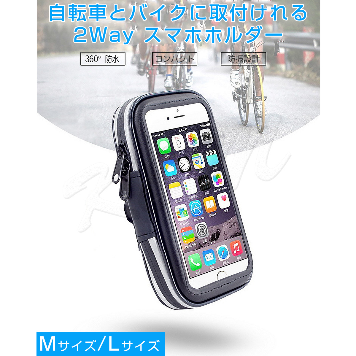 自転車用 スマホホルダー タッチセンサー 6.1インチ 大容量 防水 携帯ケース