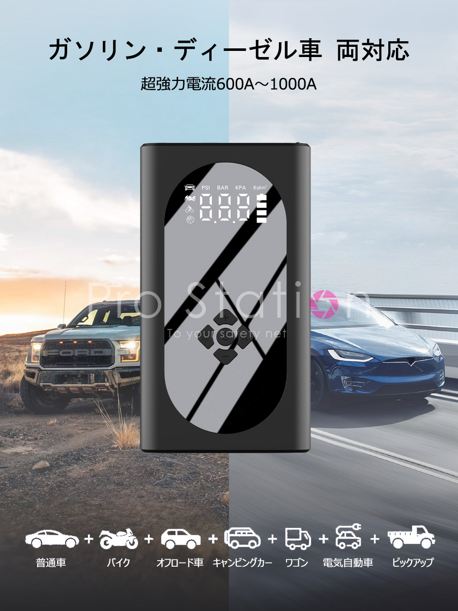 ジャンプスターター 12V車用エンジンスターター 電動空気入れ 12000mAh