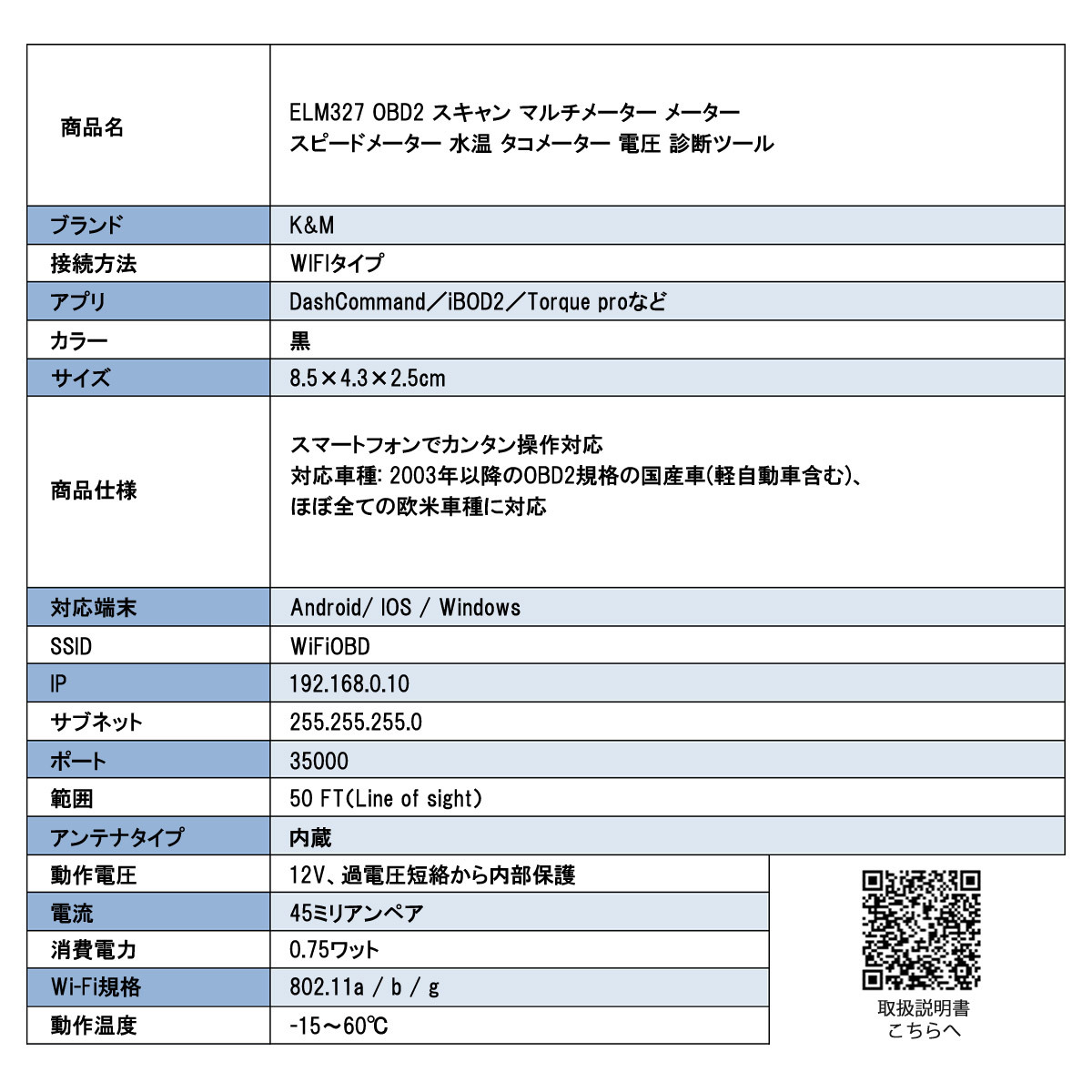 OBD2-ELM327-WIFI