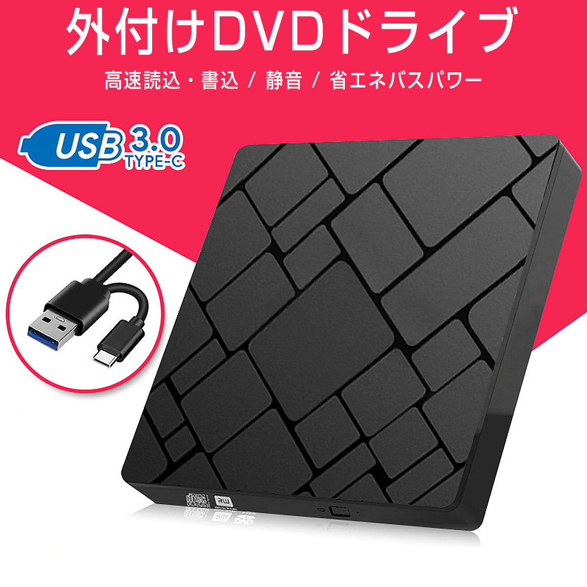 オープニングセール】 外付けDVDドライブ USB3.0 Type-C 両対応 黒