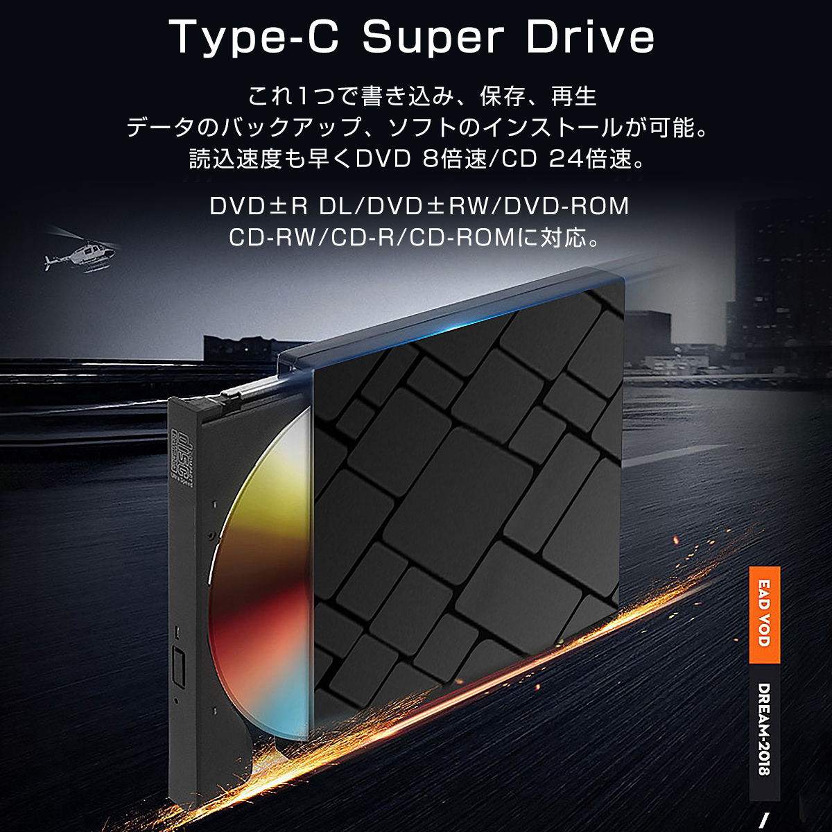 外付けDVDドライブ