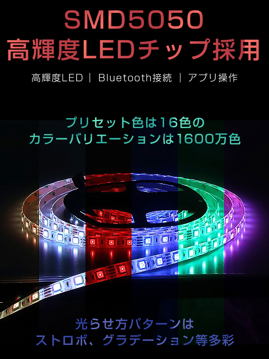 LEDテープ 5m 部屋 SMD5050 RGB 150連 16色 調光 リモコン 防水 高輝度