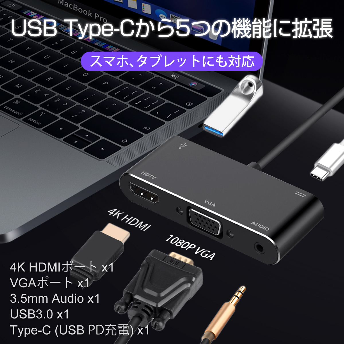 USB Type-C ハブ 5in1 4K USB3.0 ミラーリング HDMI VGA 個別の