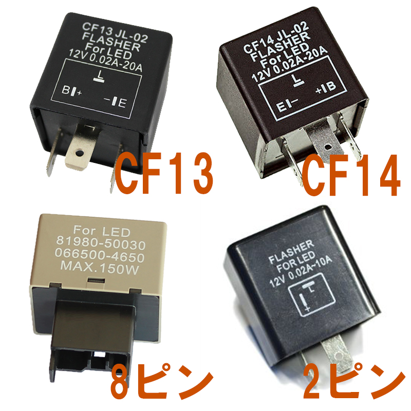 ICウインカーリレー