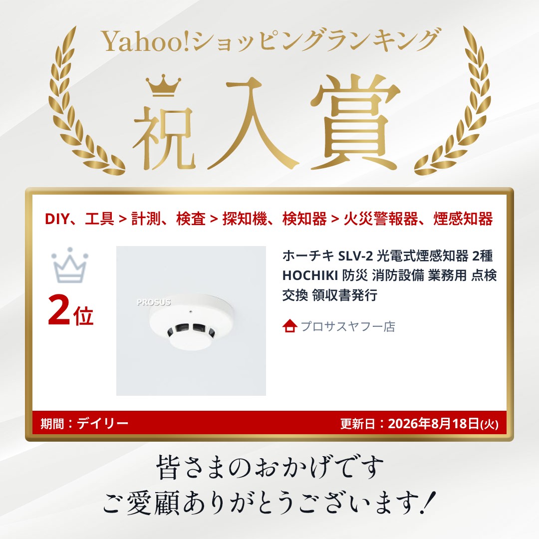slv-2rl（ホーチキ）の商品一覧 通販 - Yahoo!ショッピング