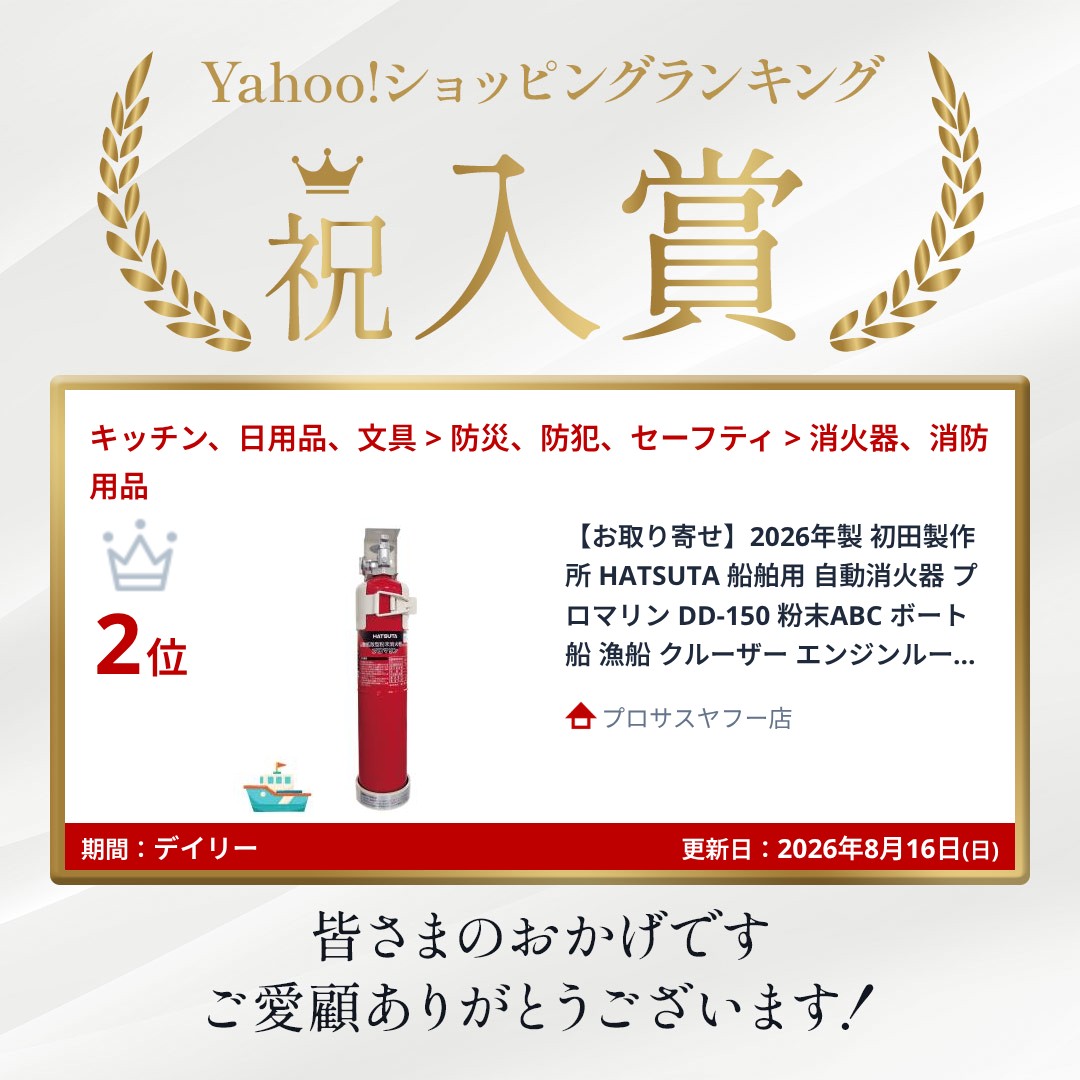 【お取り寄せ】2026年製 初田製作所 HAT...の詳細画像1