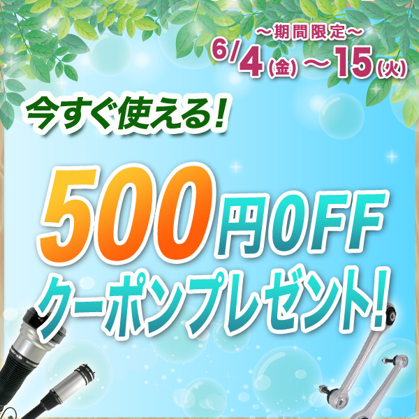 15,000円以上で今すぐ使える！【500円OFFクーポン】