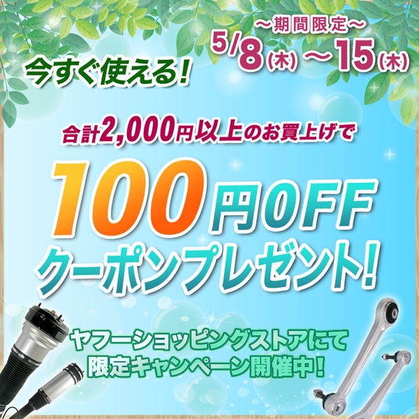 2,000円以上で今すぐ使える！【100円OFFクーポン】