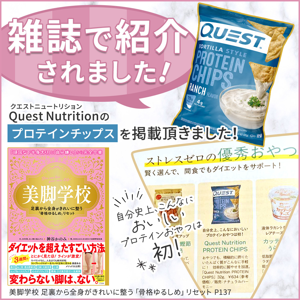 クエスト ニュートリション プロテインチップス ホット&スパイシー味