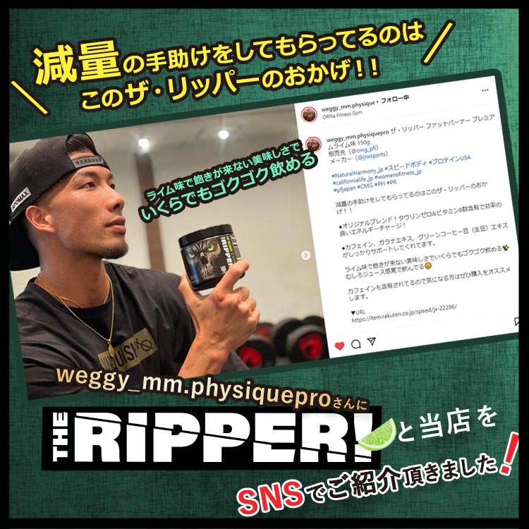 ジェーエヌエックススポーツ ザ・リッパー！ ファットバーナー プレミアムライム味 150g (5.3oz) JNX SPORTS The Ripper｜proteinusa｜08