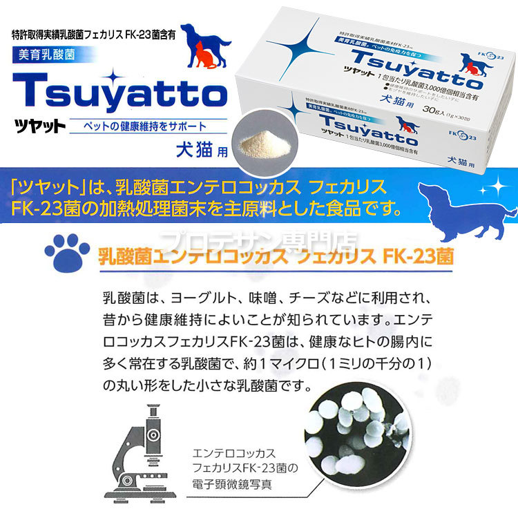 ツヤット 30包◇3箱セット ペット用 乳酸菌サプリメント 犬 猫 ペット