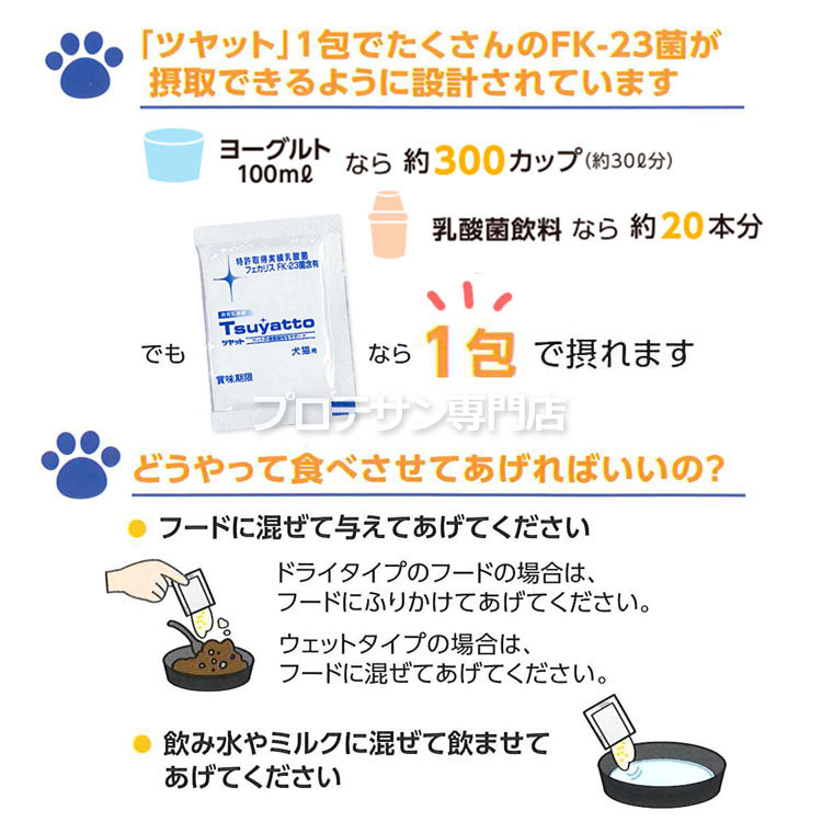 ツヤット 30包◇3箱セット ペット用 乳酸菌サプリメント 犬 猫 ペット