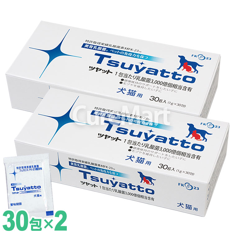 【2025年製 新品】 ツヤット 30包◇2箱セット ニチニチ ペット用乳酸菌 Tsuyatto サプリメント