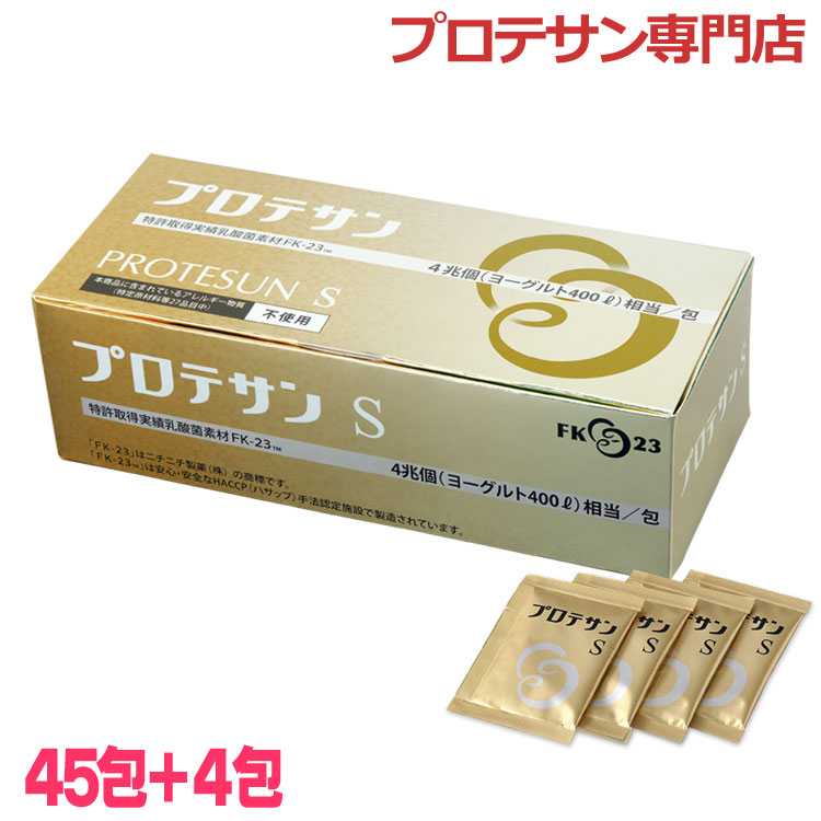 プロテサンS 62包入ニチニチ製薬濃縮乳酸菌サプリ新品未開封品【おまけ