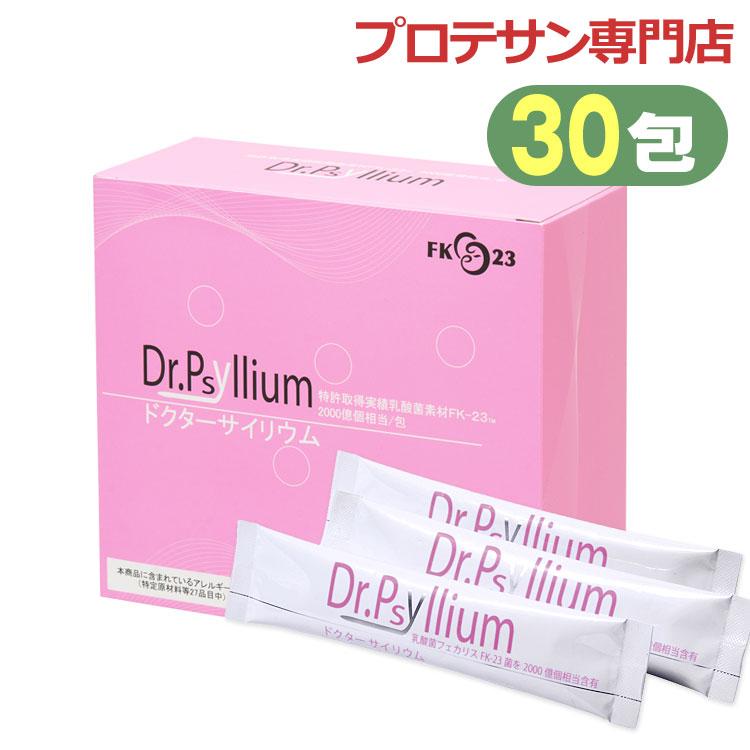 ドクターサイリウム 30包 Dr.Psyllium サイリウム オオバコ FK23乳酸菌 食物繊維 ニチニチ製薬 ダイエット 膨満感 食物繊維  サイリウムハスク