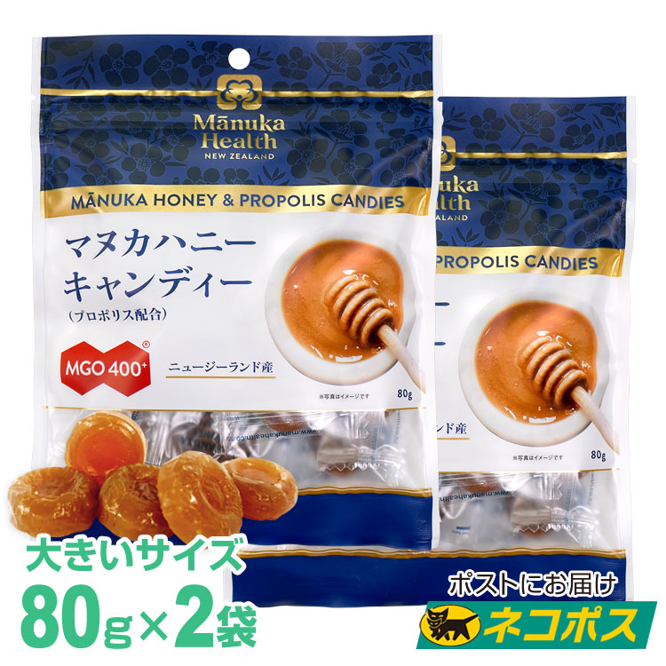マヌカヘルス マヌカハニーキャンディ 80g◆2袋セット  mgo400  ニュージーランド マヌカハニー のど飴