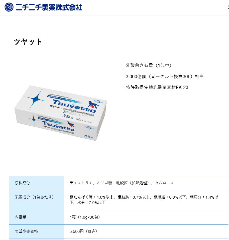 ツヤット 30包◇3箱セット Tsuyatto ニチニチ製薬 ペット用 乳酸菌