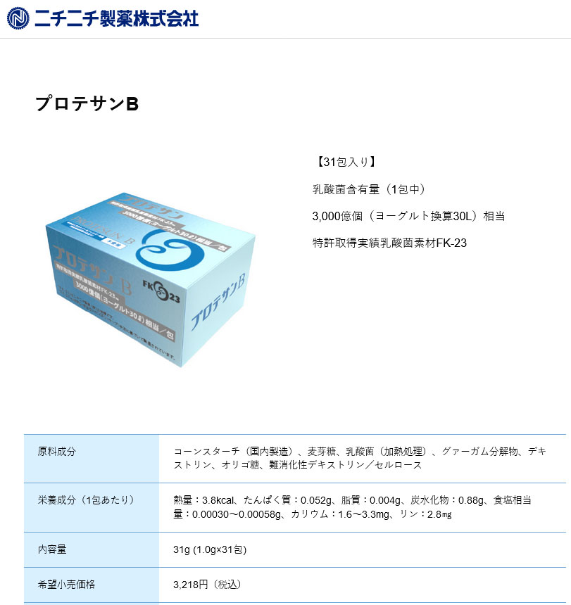 プロテサンB 31包◇2箱セット +[6包増量] 計68包 日本製 ニチニチ製薬