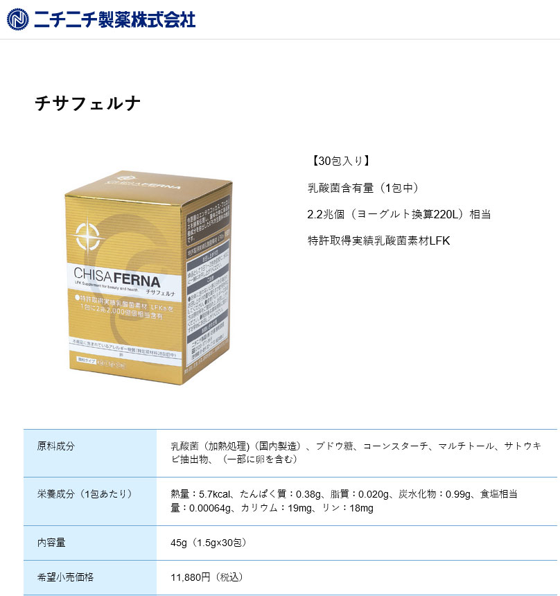 チサフェルナ 30包 +3包増量(計33包) CHISA FERNA ニチニチ製薬