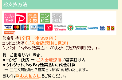 お支払方法