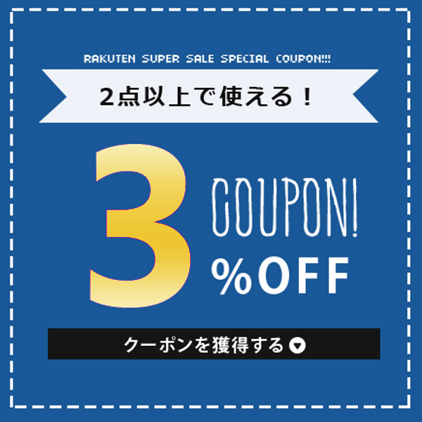 protocolの「2点で3％OFFクーポン」のクーポン