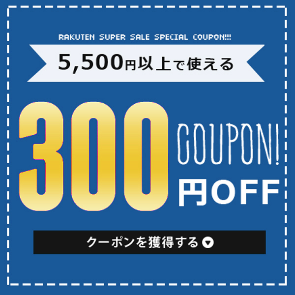 protocolの「5500円以上で300円OFFクーポン」のクーポン