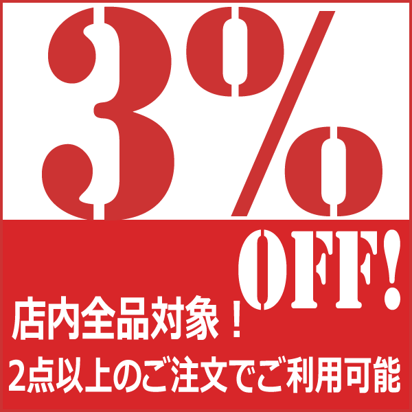 ショッピングクーポン - Yahoo!ショッピング - まとめ割☆2点以上で3