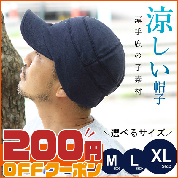 protocolの「3サイズ展開で蒸れにくい鹿の子素材のワークキャップが200円引き！！」のクーポン