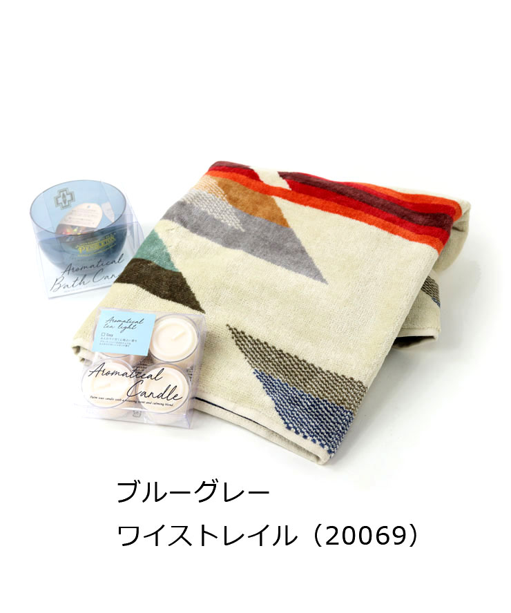 PENDLETON ペンドルトン バスキャンドル タオルセット 19370082 誕生日 プレゼント ギフト 女性 男性 御祝 内祝 御礼 結婚祝い 引っ越し祝い キャンドル | PENDLETON | 04