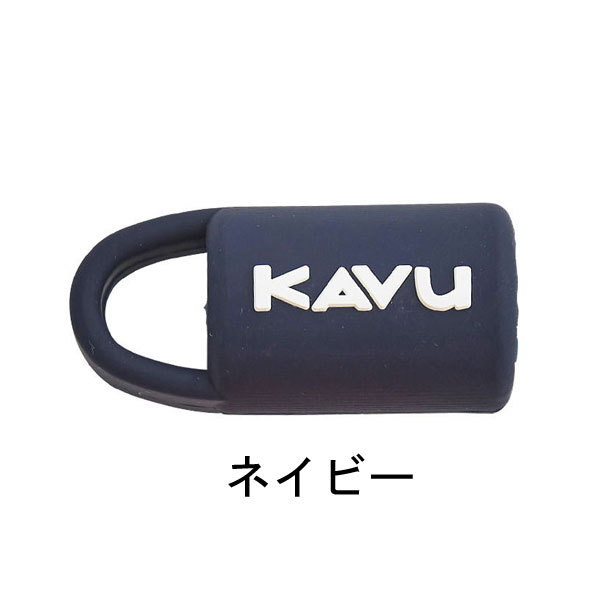 kavu カブー リップクリーム ホルダー リップケース リップクリーム メンズ リップクリーム かわいい リップクリーム プレゼント | KAVU | 04