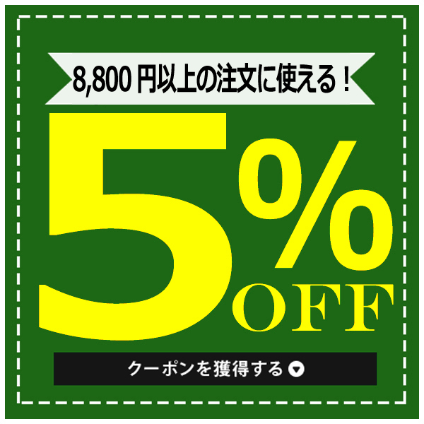 ショッピングクーポン - Yahoo!ショッピング - 8800円以上お買い上げで