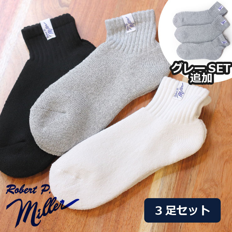 くつ下 メンズ 靴下 アウトドア 靴下 メンズ ブランド ロバート ピー ミラー Robert P.Miller 3Pack ショート ソックス 311C 3足セット 春 夏 春夏 キャンプ アウトドア ファッション