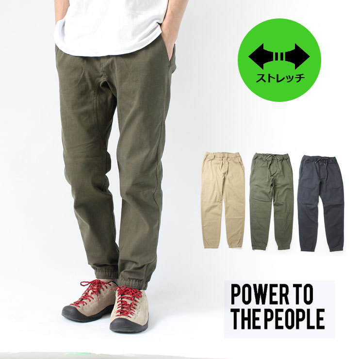 アウトドア ブランド POWER TO THE PEOPLE パワートゥーザピープル ムービング ジョガーパンツ メンズ クライミングパンツ 総ゴム アウトドア キャンプ パンツ