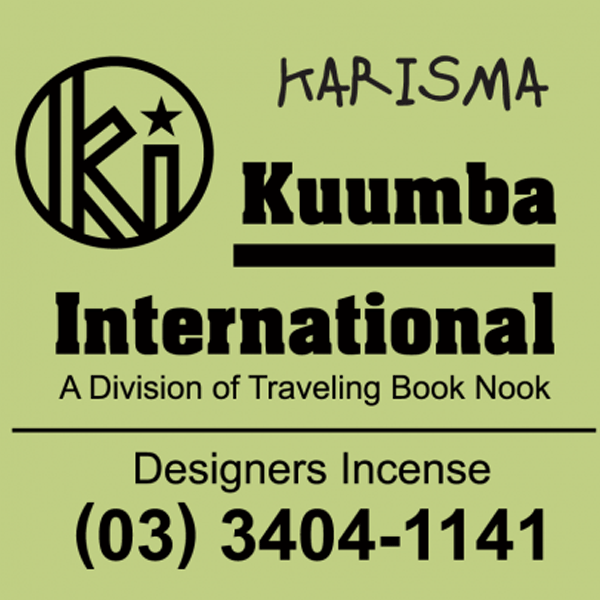 キャンプ 小物 クンバ お香 取扱店 KUUMBA INTERNATIONAL フェス アウトドア ブランド ハッピー 甘い香り | Kuumba | 17