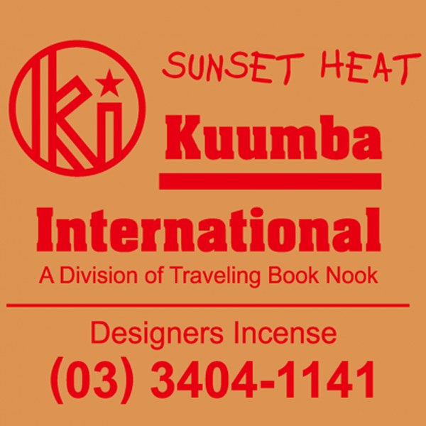 キャンプ 小物 クンバ お香 取扱店 KUUMBA INTERNATIONAL フェス アウトドア ブランド ハッピー 甘い香り | Kuumba | 16