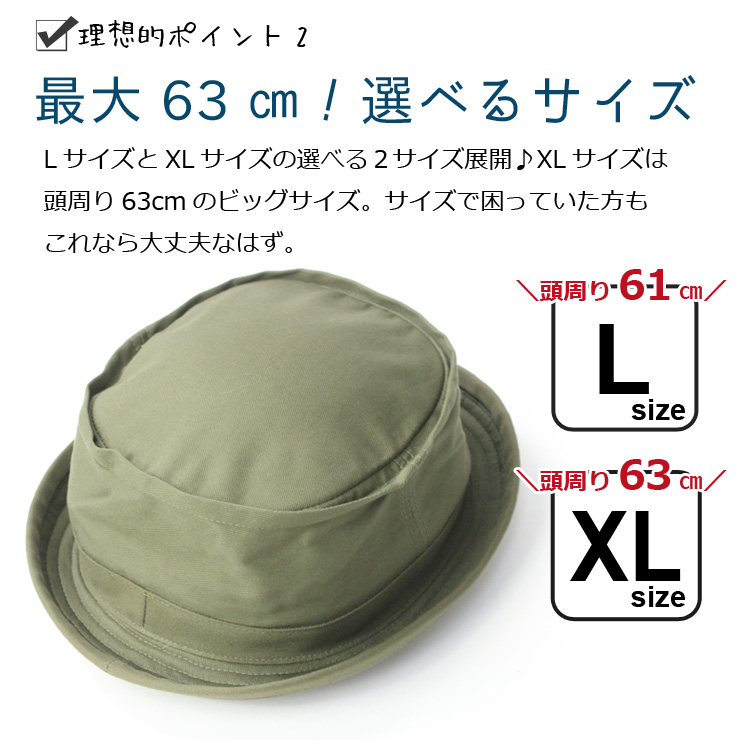 日本製 ビッグサイズ 夏用 ポークパイハット メンズ コットン ツイル ポークパイ レディース 大きいサイズ 無地 大きめ ハット 帽子 61cm 63cm キャンプ 服 服装 女子 女性 男性 春 夏 春夏 持ち運び 男女兼用