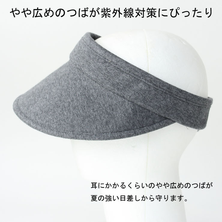 つば広 オーガニック コットン サンバイザー　日本製 UVケア アウトドア スポーツ 紫外線対策 レディース 帽子