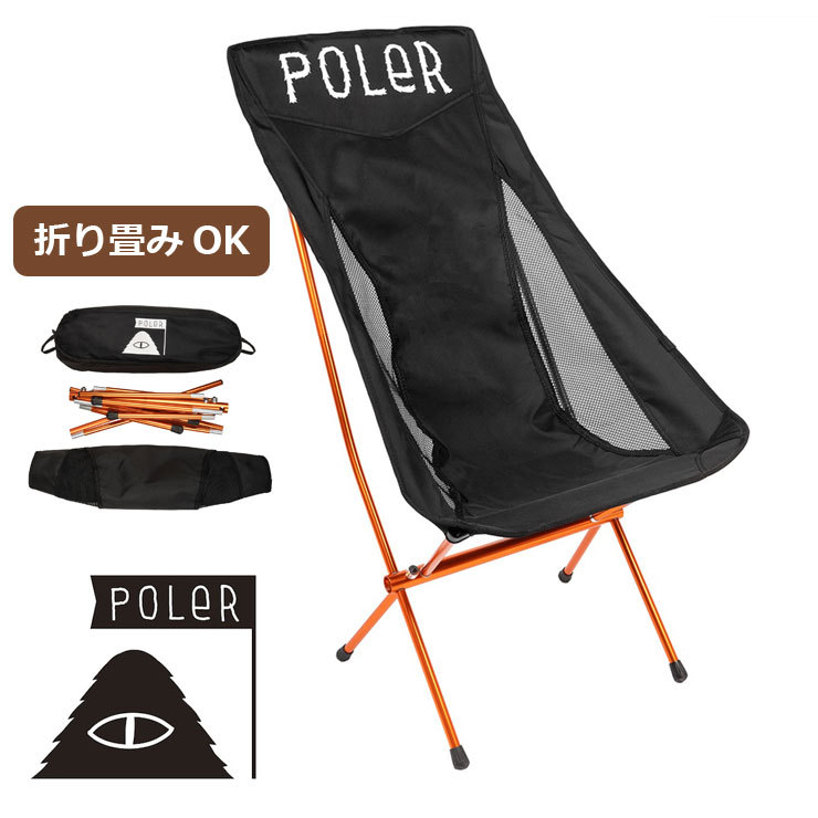 POLeR ポーラー STOWAWAY CHAIR アウトドアチェア ポーラー POLeR イス 折りたたみ キャンプ アウトドア 正規品 コンパクトチェア リラックスチェア リビング UL｜protocol｜02