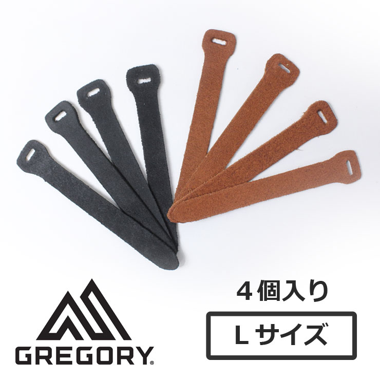 ジッププル グレゴリー 4個セット Lサイズ GREGORY ファスナー ジッパー タブ プル アウ...